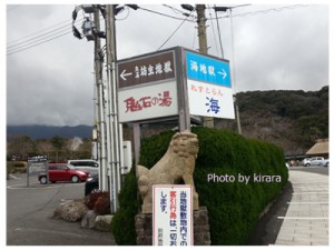 別府温泉立ち寄り湯、鬼石の湯01